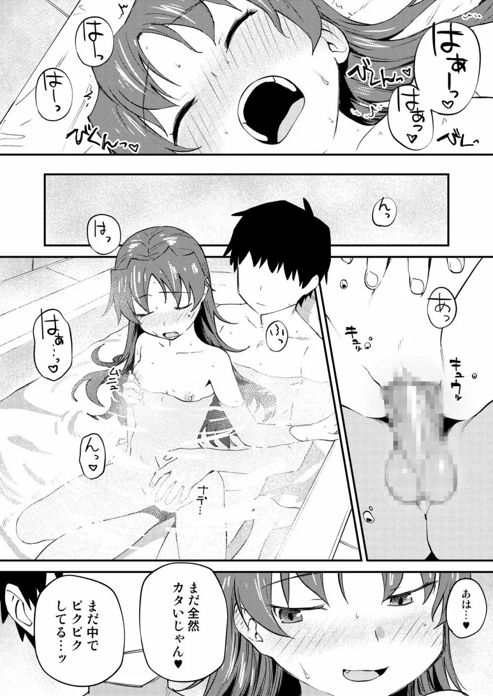 杏子とアレする本2 - page32