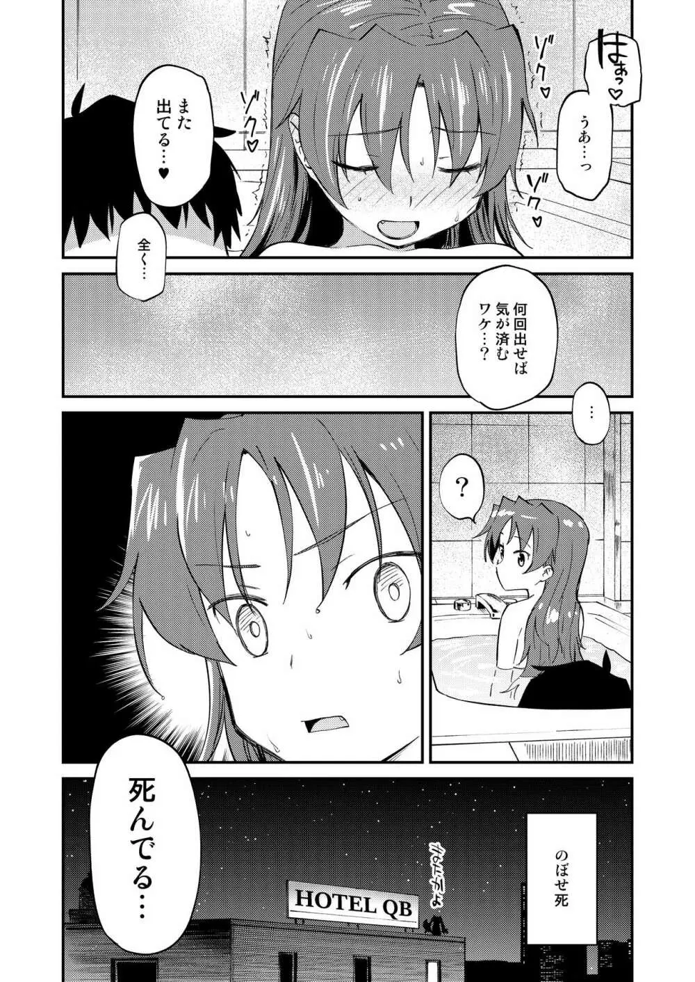 杏子とアレする本2 - page33