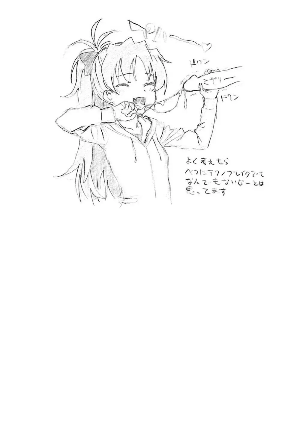 杏子とアレする本2 - page35