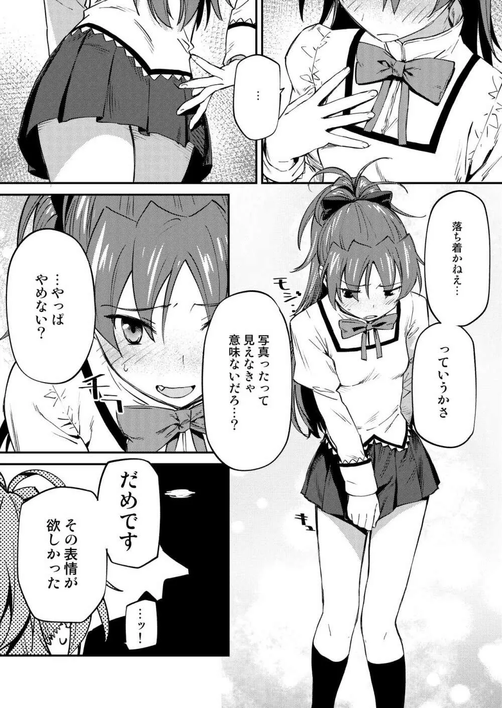 杏子とアレする本2 - page4