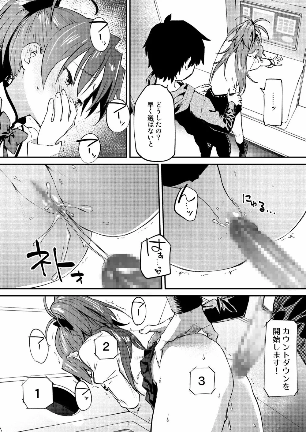 杏子とアレする本2 - page7