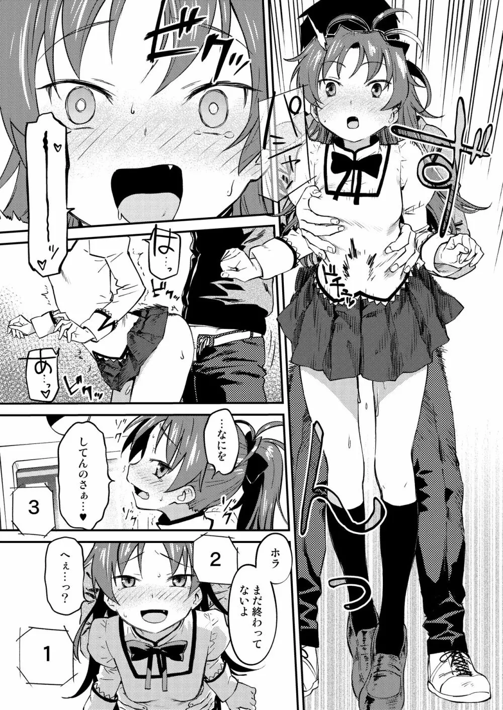 杏子とアレする本2 - page8