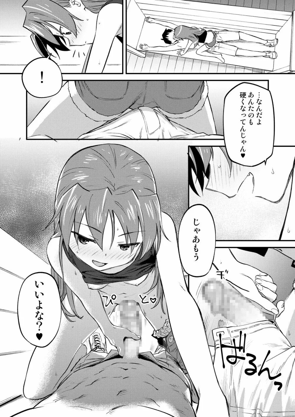 杏子とアレする本3 - page11