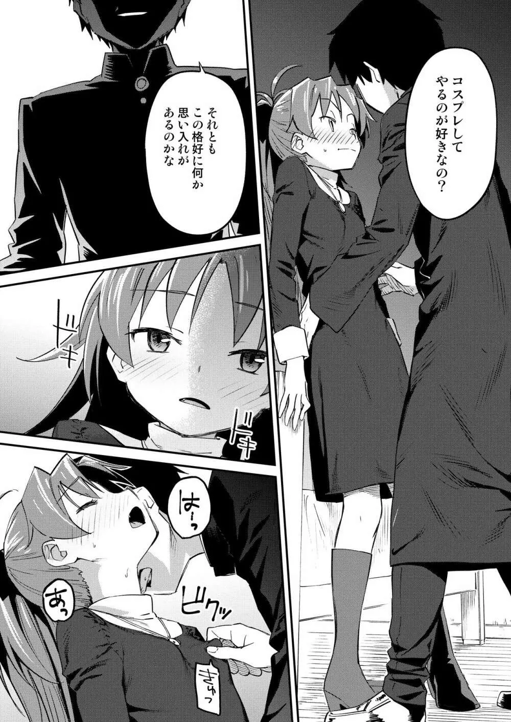 杏子とアレする本3 - page17