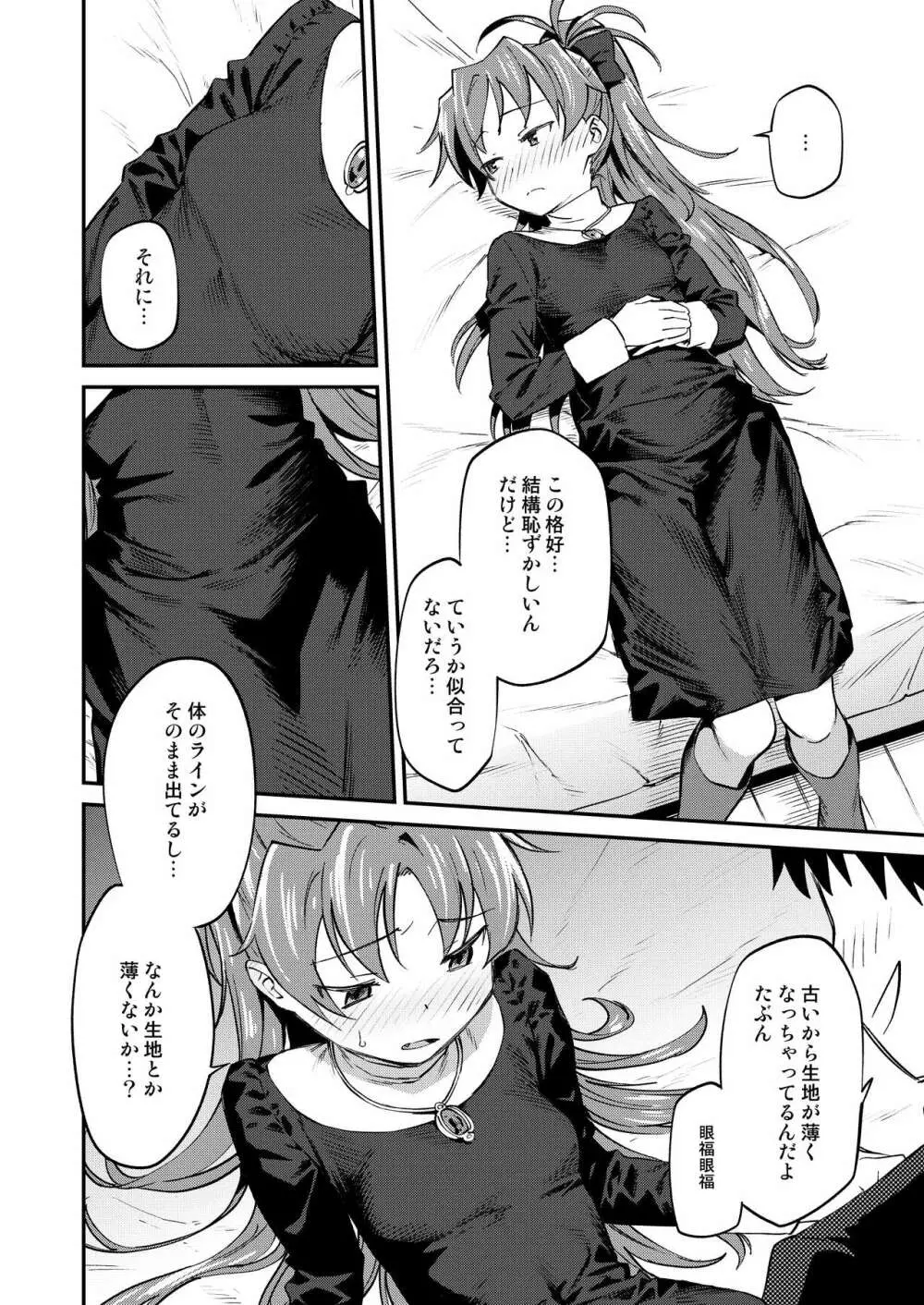 杏子とアレする本3 - page19