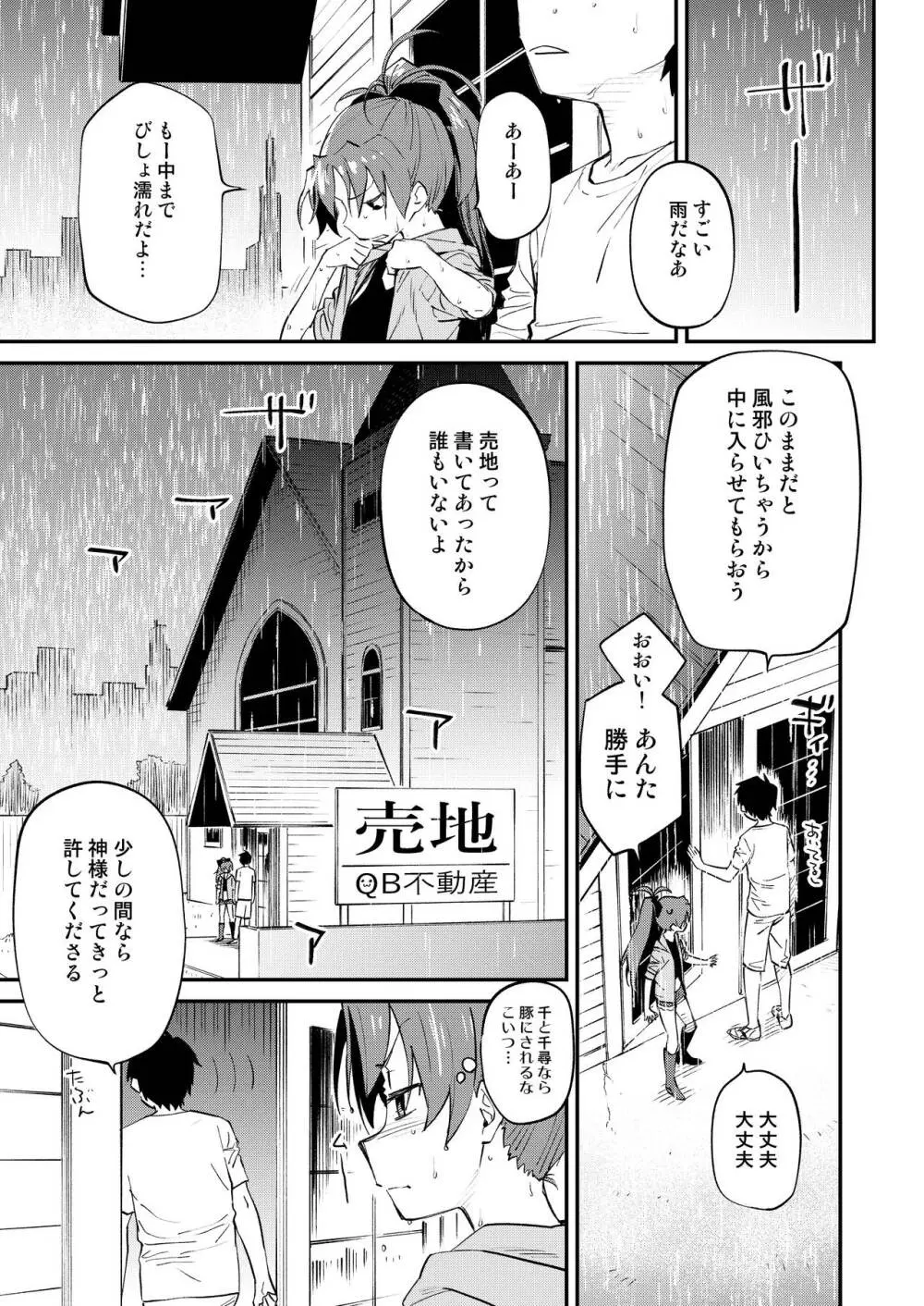 杏子とアレする本3 - page2