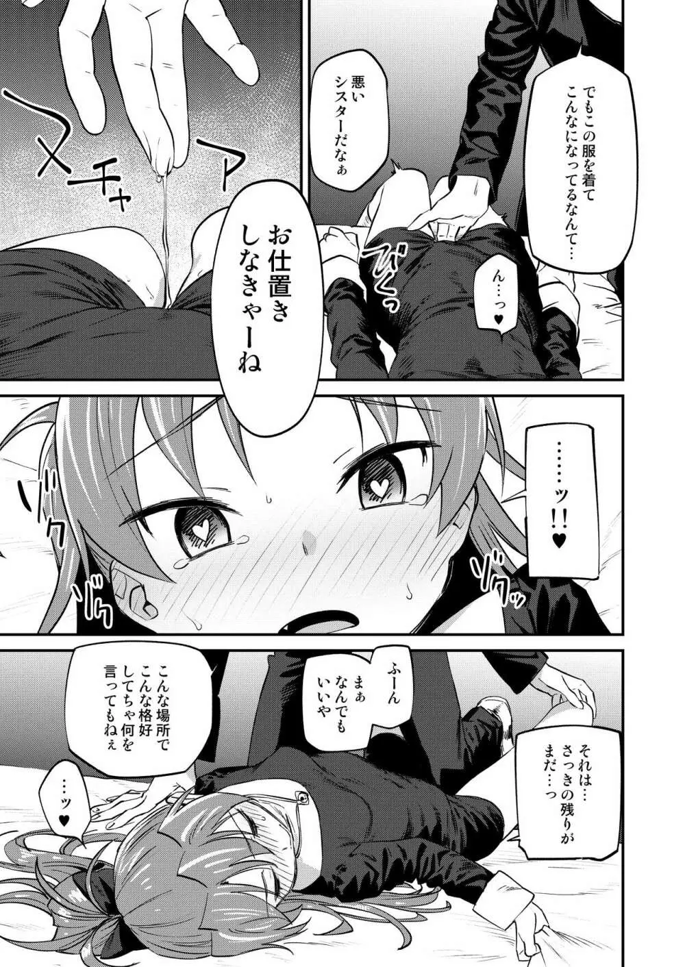 杏子とアレする本3 - page20