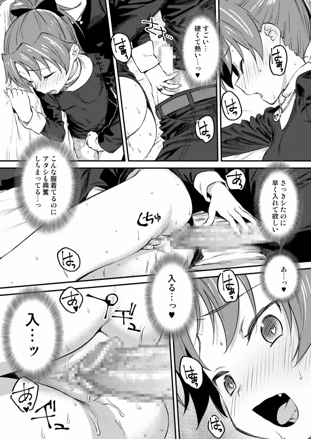 杏子とアレする本3 - page22