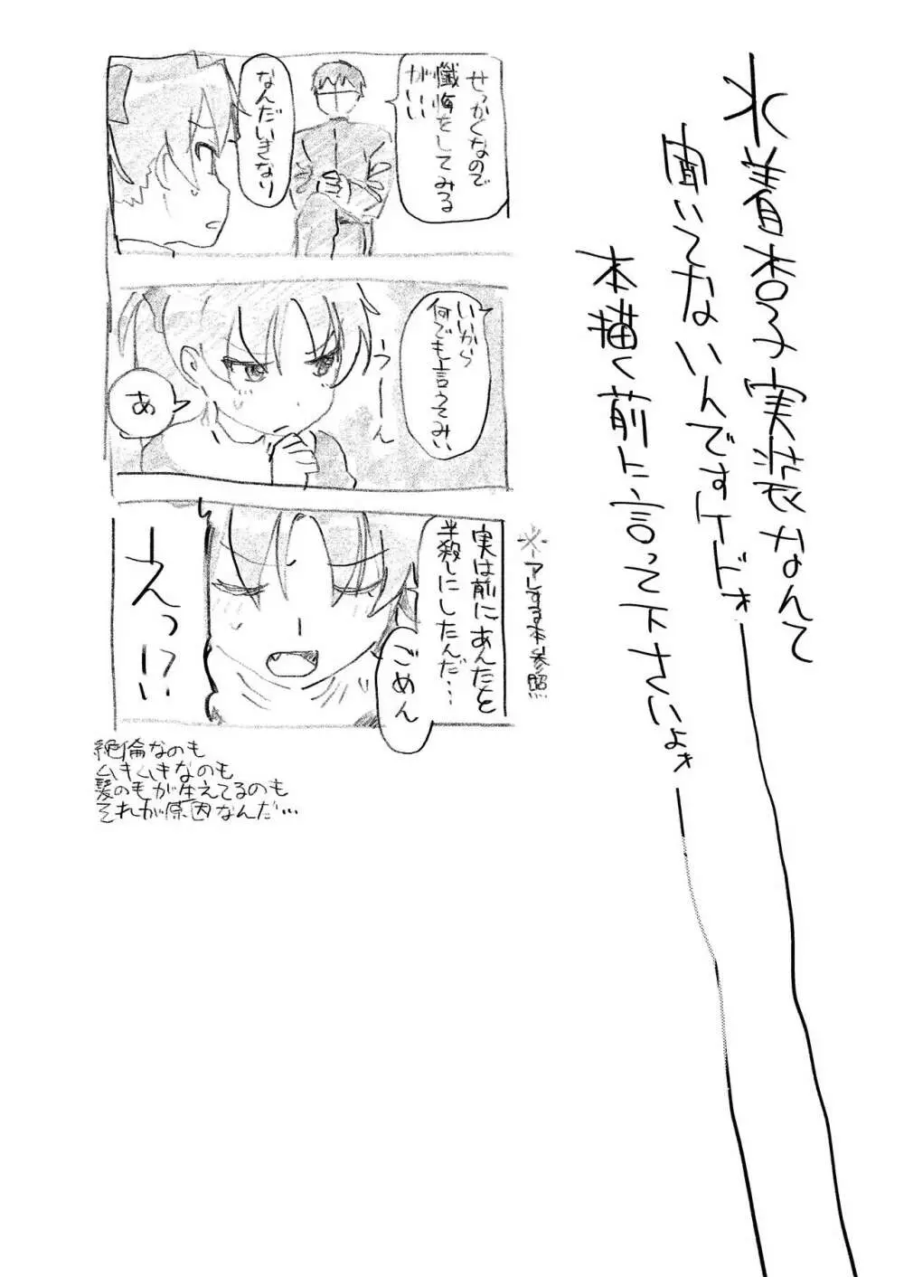 杏子とアレする本3 - page32