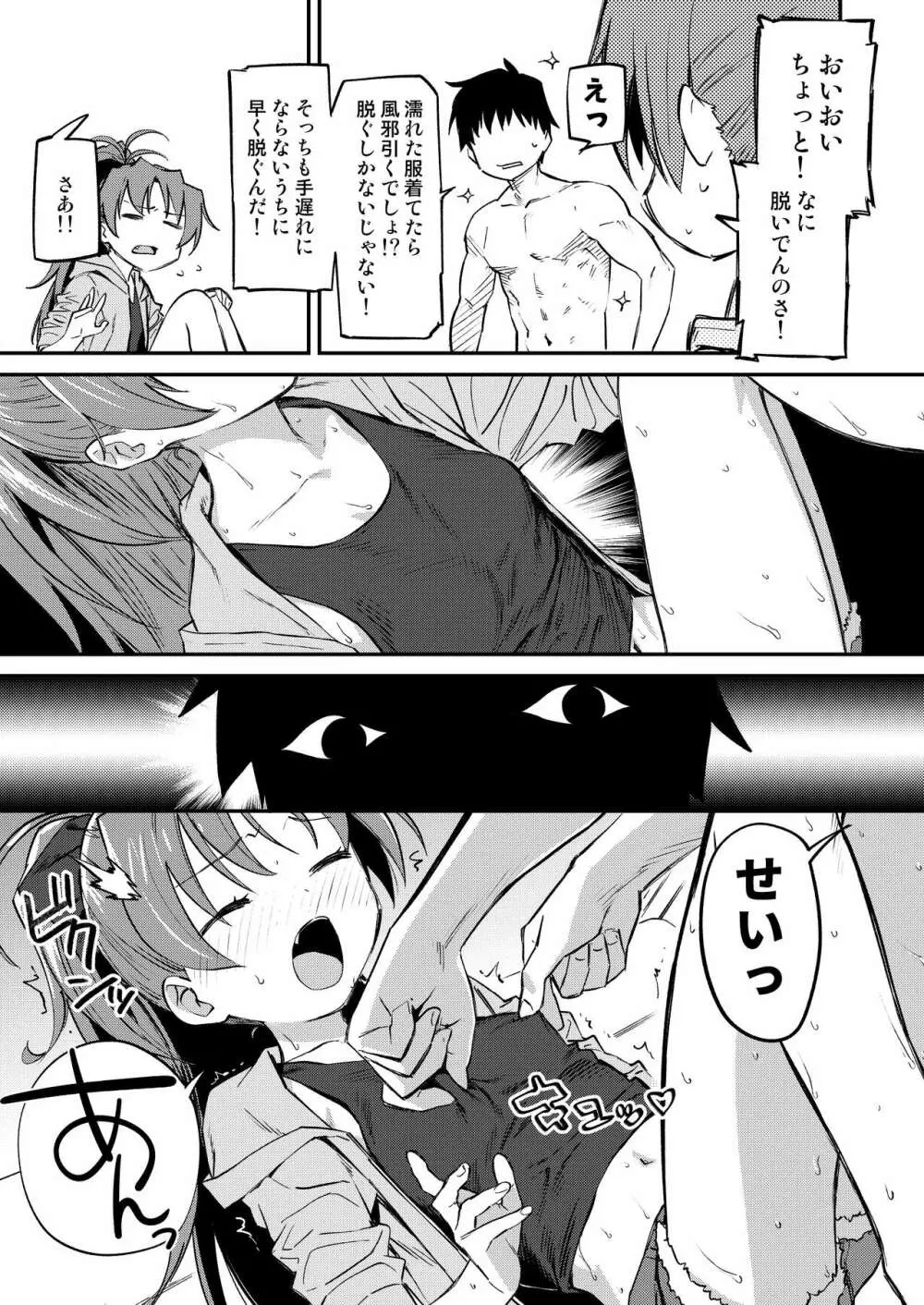 杏子とアレする本3 - page4