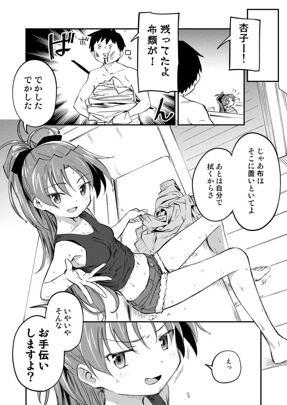 杏子とアレする本3 - page5