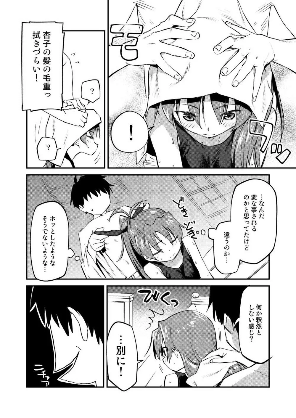 杏子とアレする本3 - page7