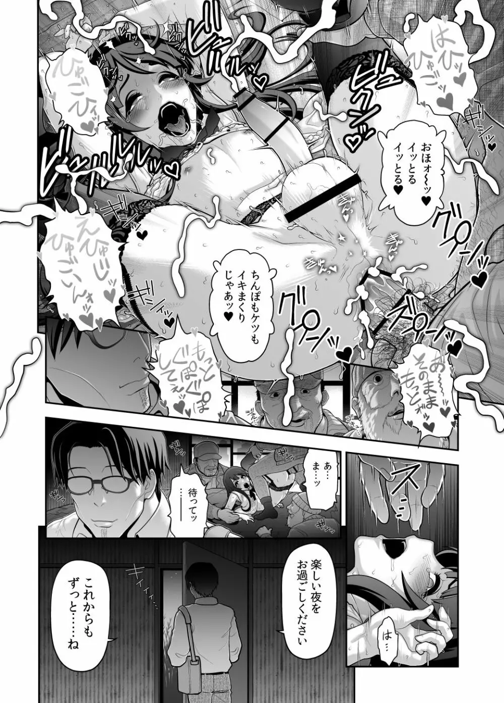 肉便姫症候群⑤ - page18