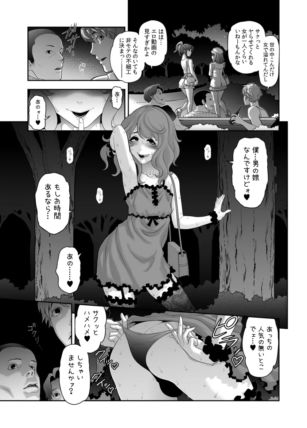 肉便姫症候群⑤ - page21