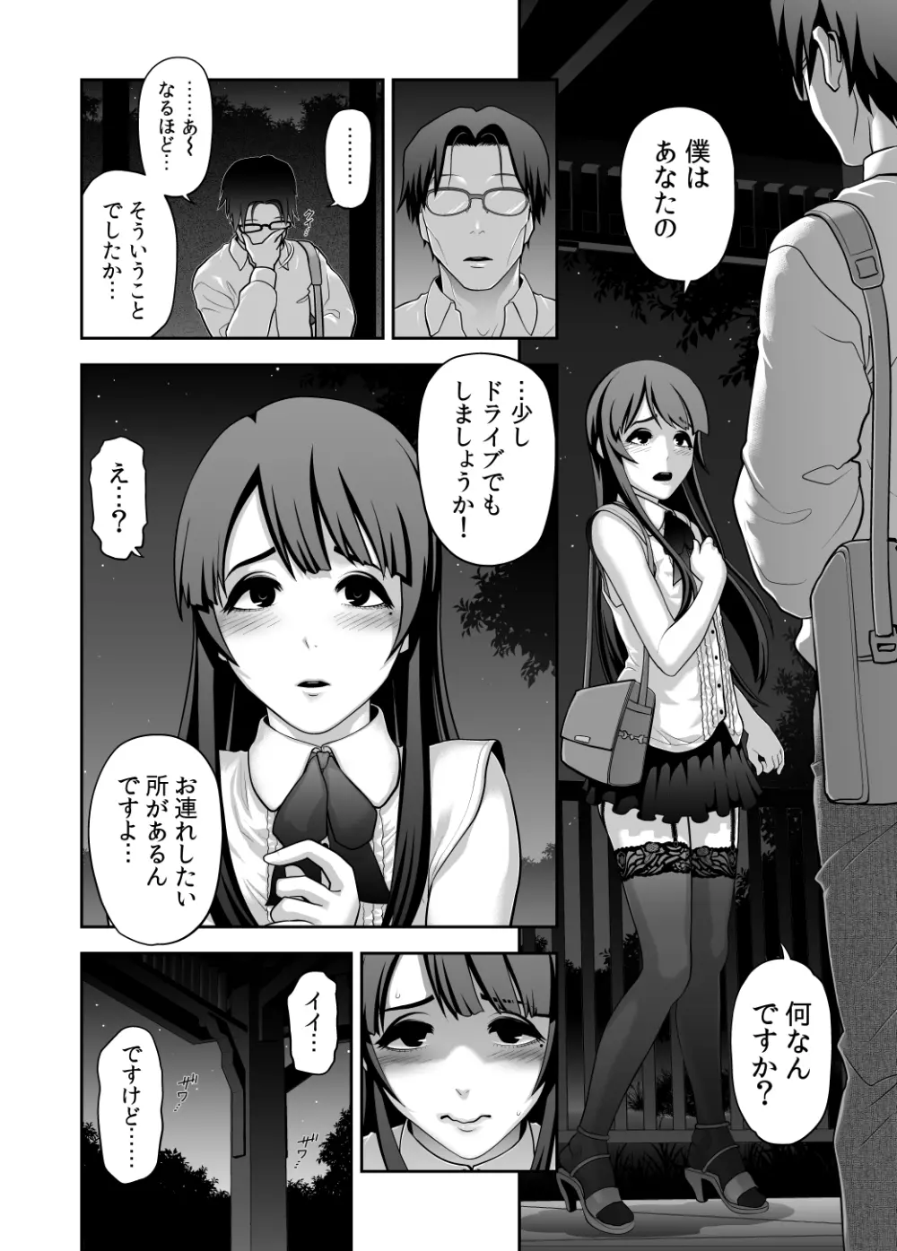 肉便姫症候群⑤ - page4