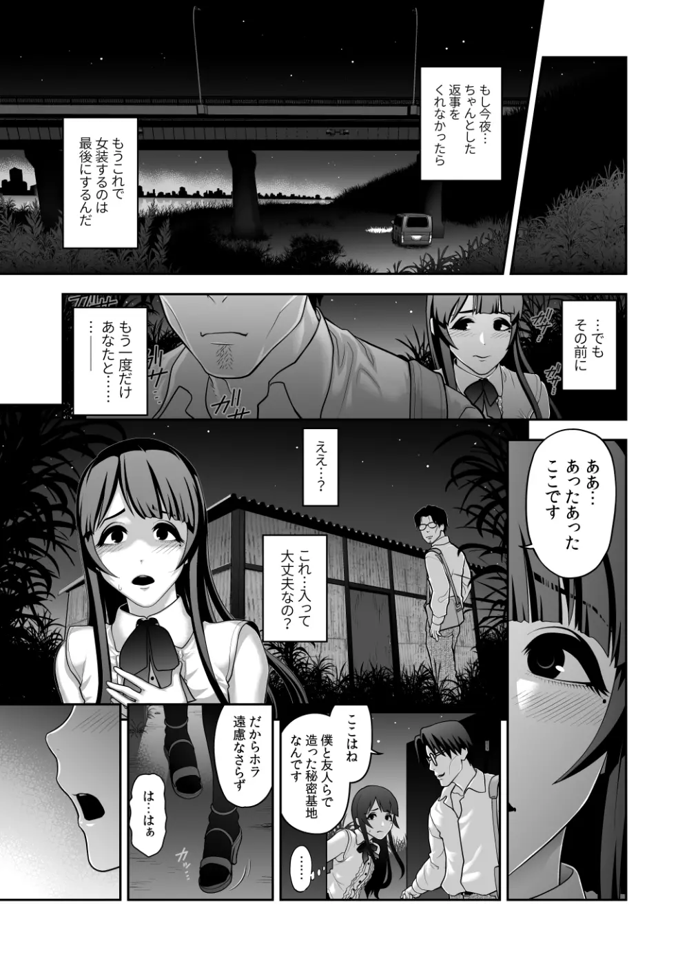 肉便姫症候群⑤ - page5