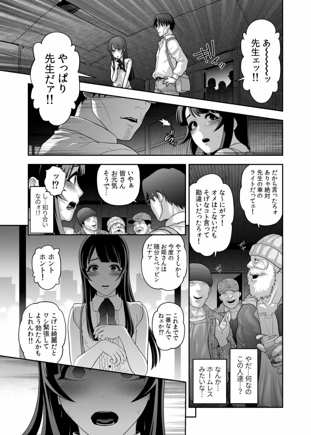 肉便姫症候群⑤ - page7