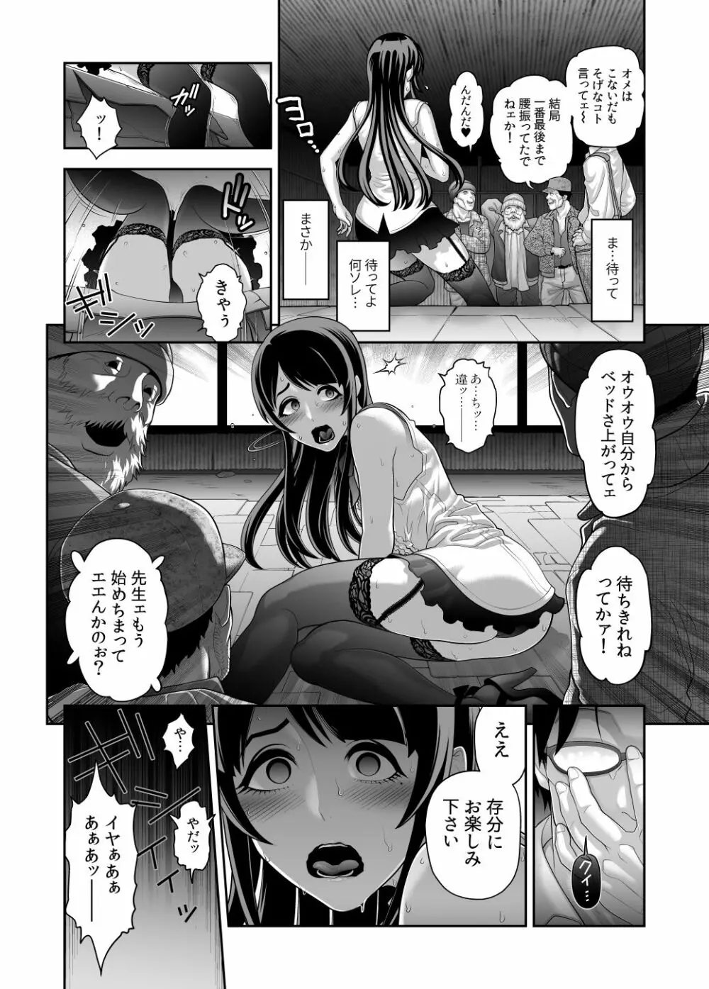 肉便姫症候群⑤ - page8