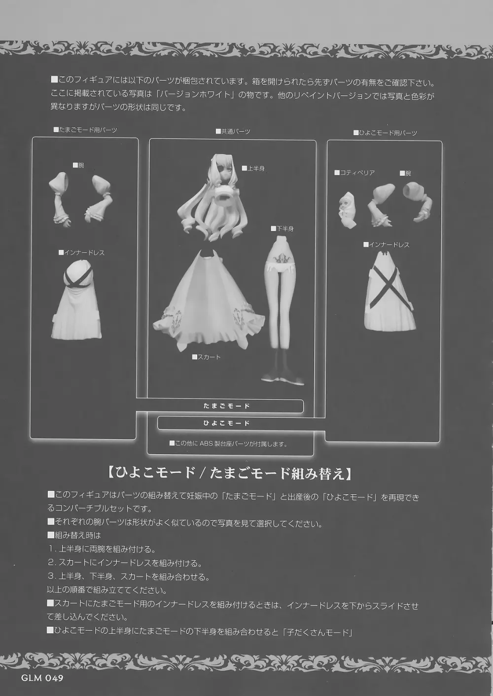 Gothic lolita Mariage - page48