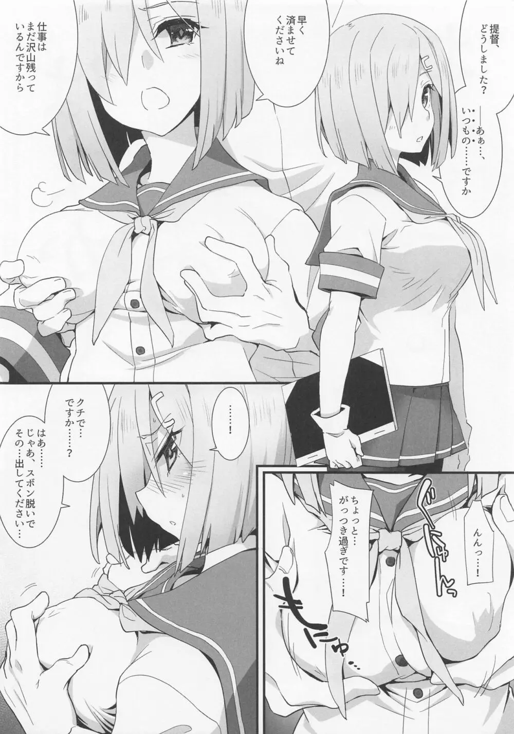 はまかぜのおつとめ。 - page2