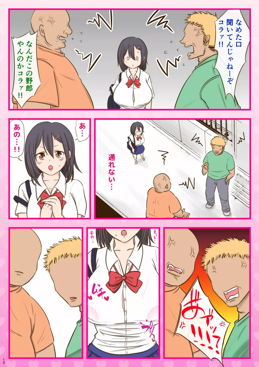 10000回ヤったらビッチ卒業するJK - page12