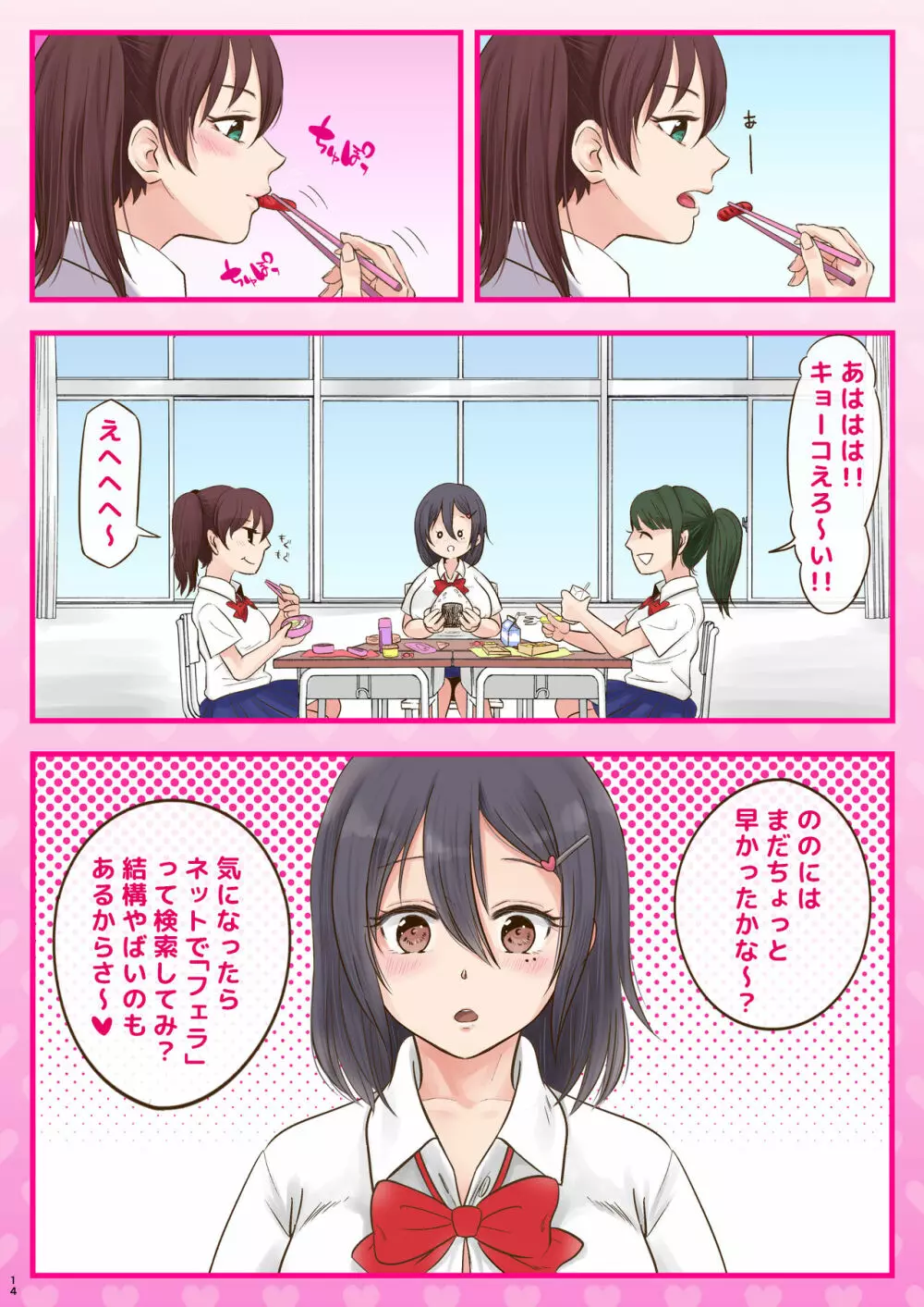 10000回ヤったらビッチ卒業するJK - page14