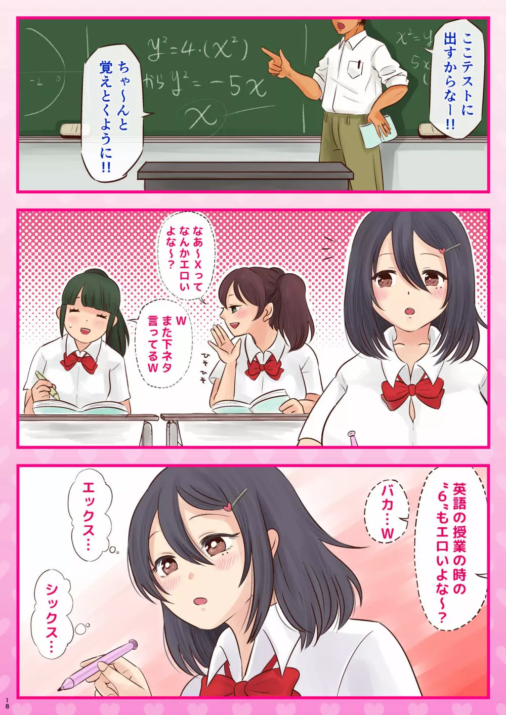 10000回ヤったらビッチ卒業するJK - page18