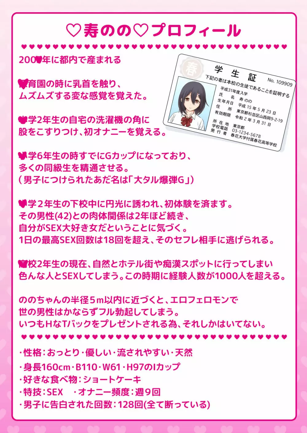 10000回ヤったらビッチ卒業するJK - page2