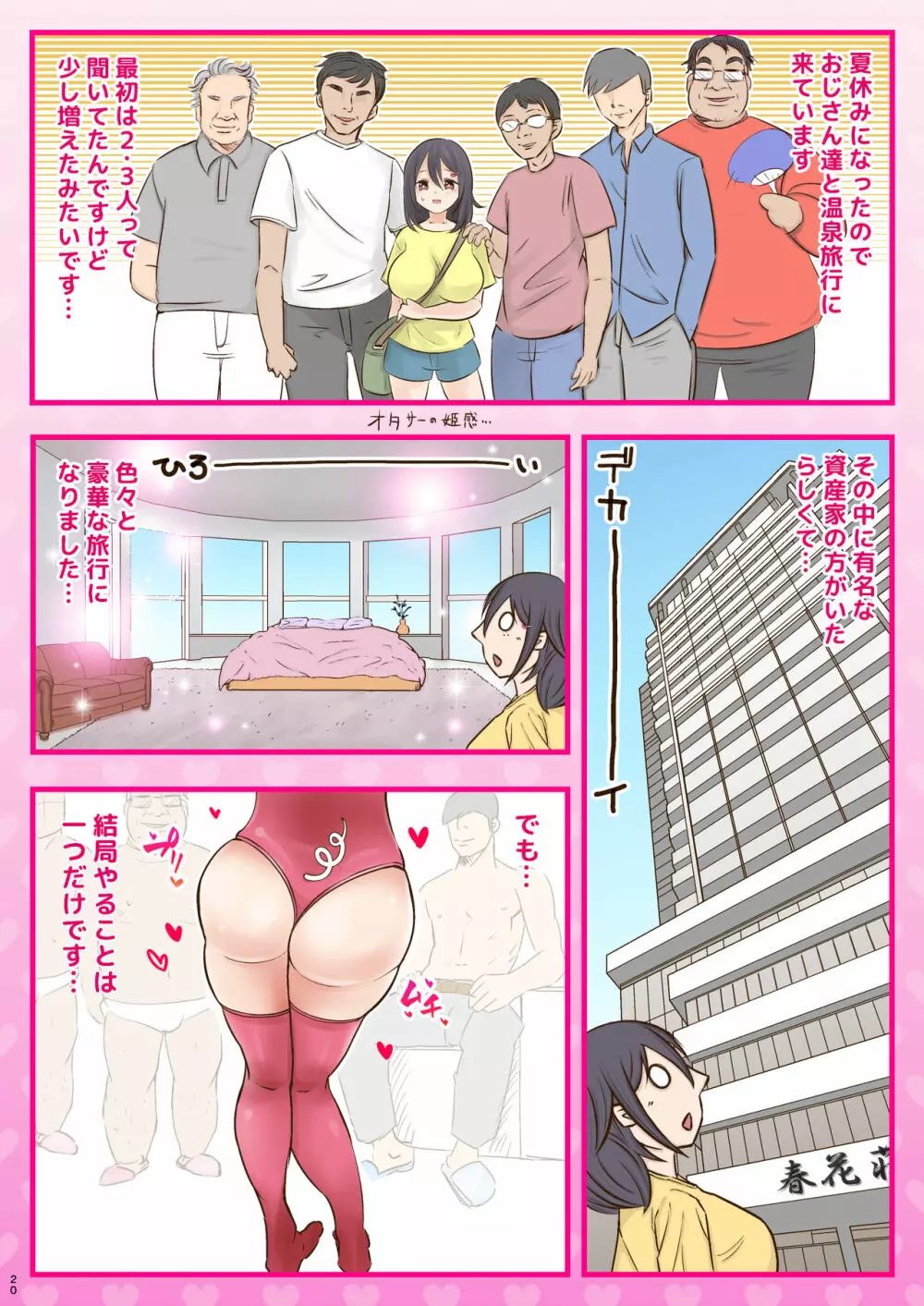 10000回ヤったらビッチ卒業するJK - page20