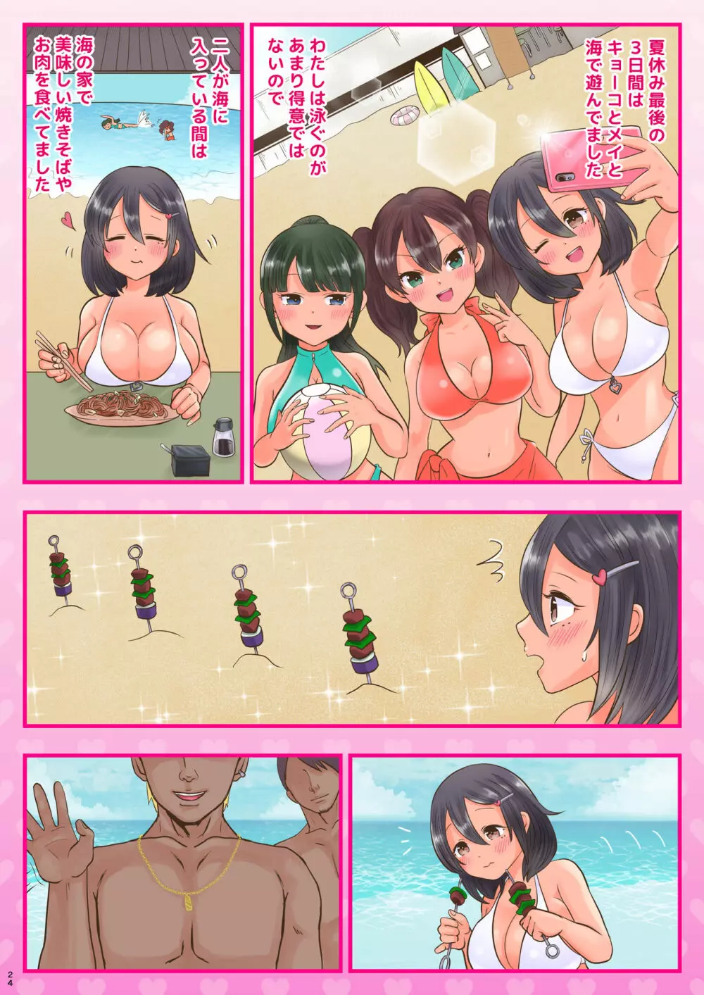 10000回ヤったらビッチ卒業するJK - page24