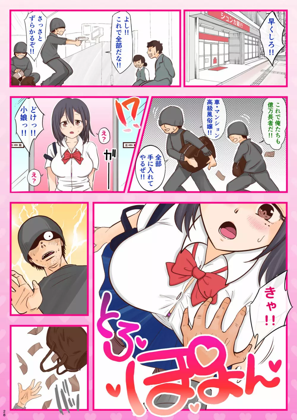 10000回ヤったらビッチ卒業するJK - page28