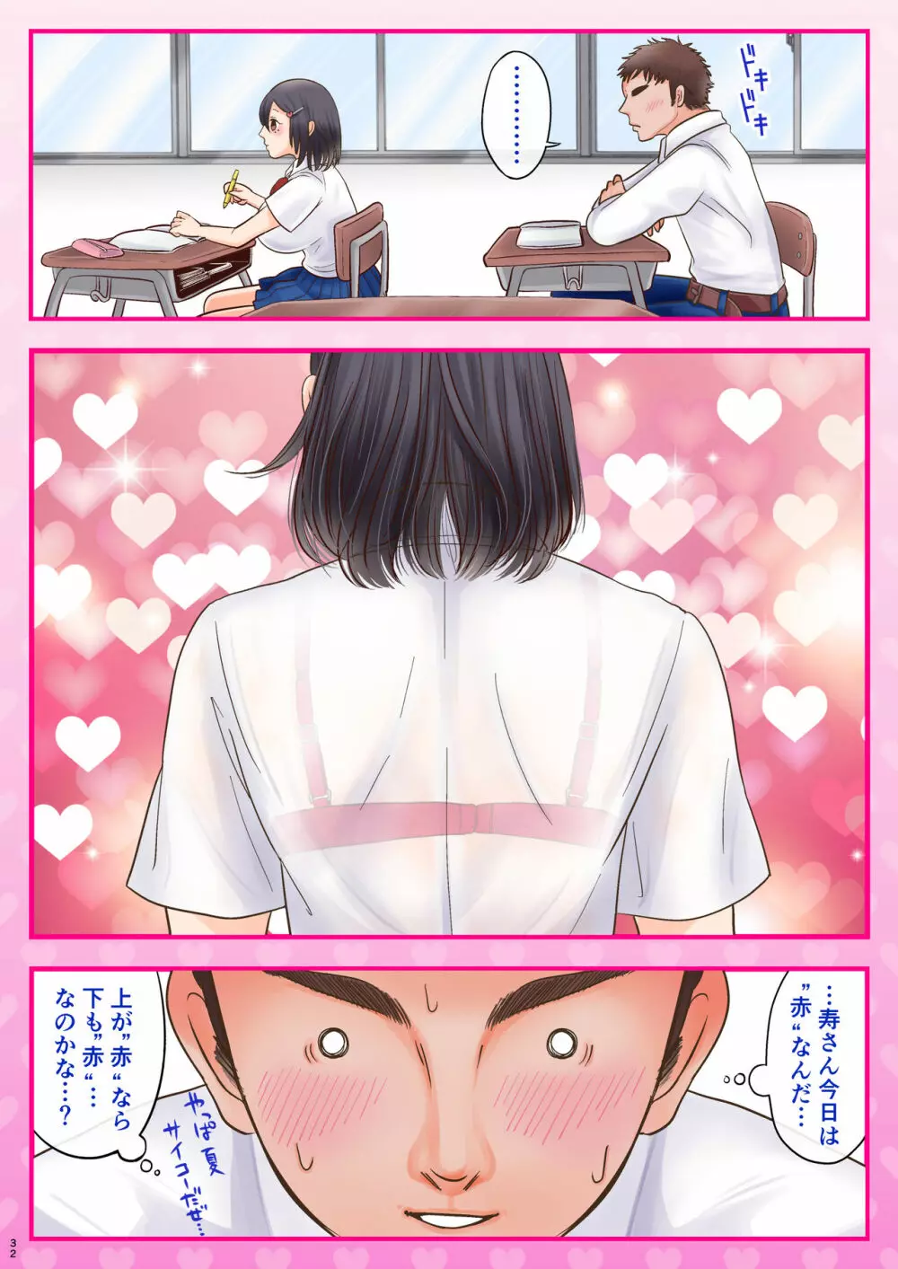 10000回ヤったらビッチ卒業するJK - page32