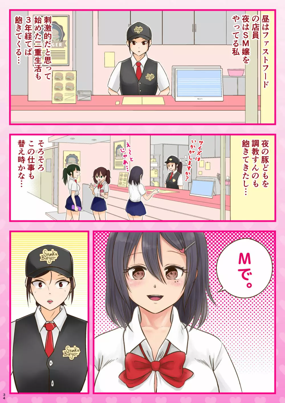 10000回ヤったらビッチ卒業するJK - page34