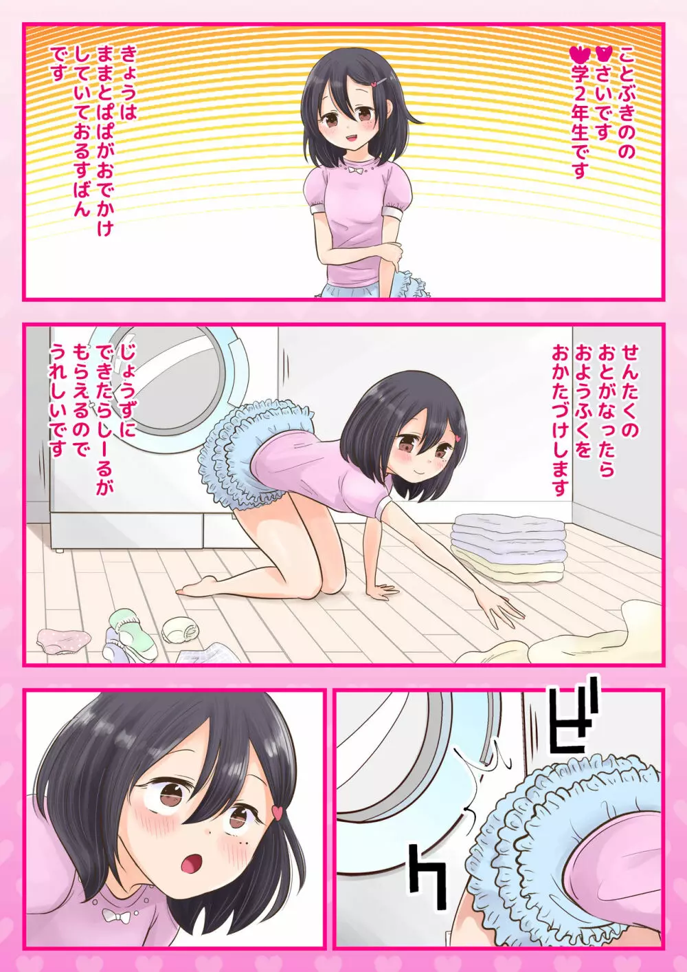 10000回ヤったらビッチ卒業するJK - page36