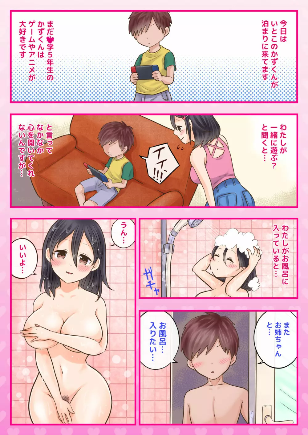 10000回ヤったらビッチ卒業するJK - page38