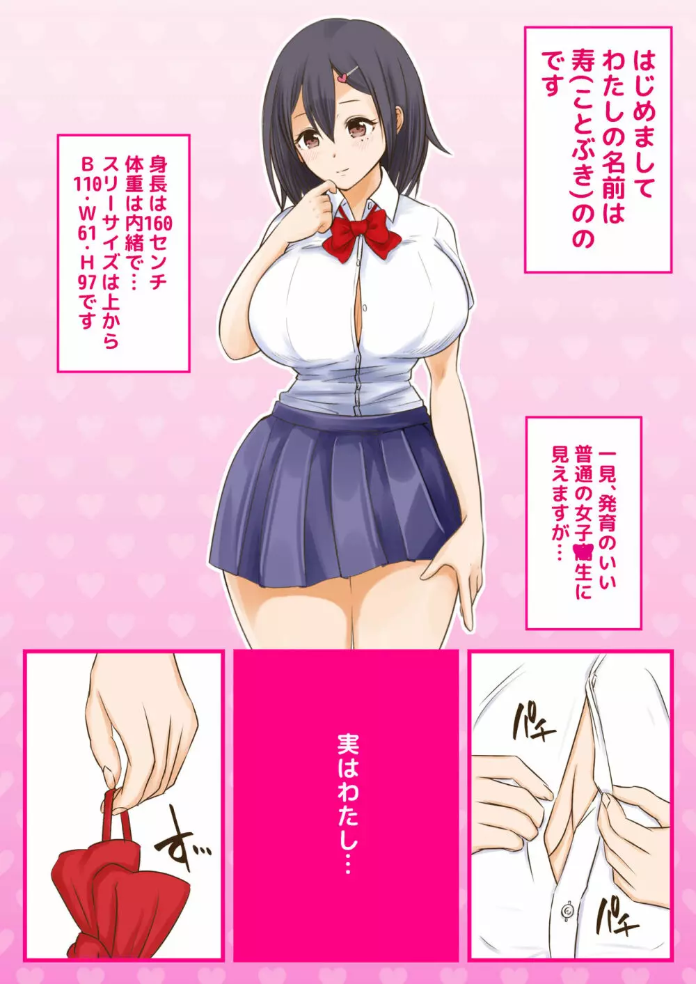 10000回ヤったらビッチ卒業するJK - page4