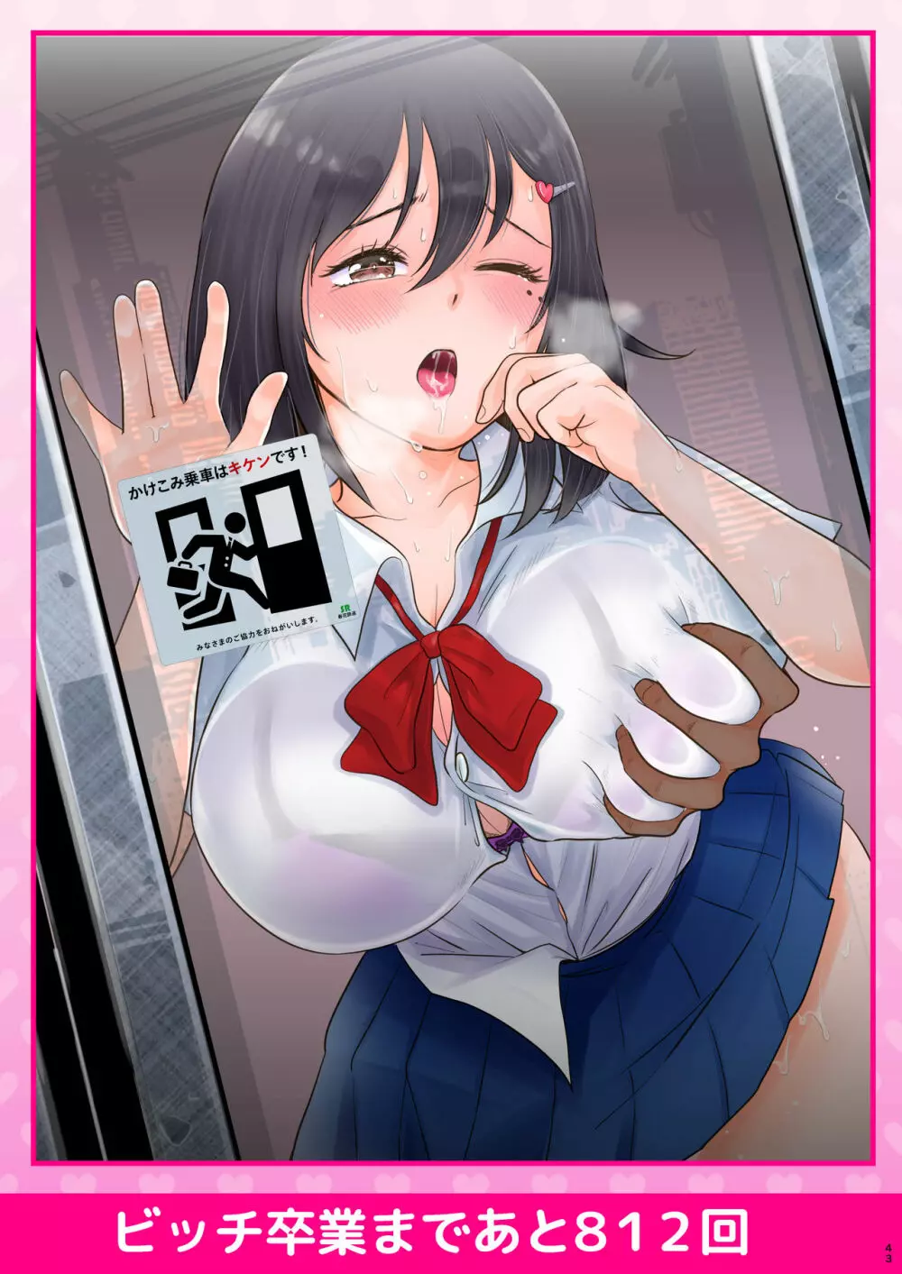 10000回ヤったらビッチ卒業するJK - page43