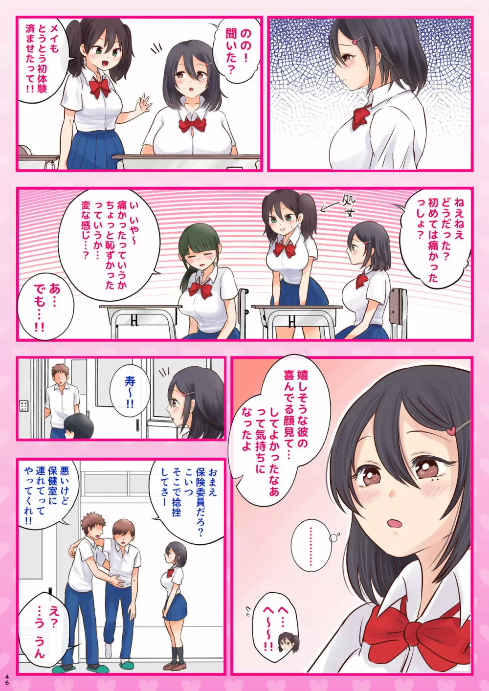 10000回ヤったらビッチ卒業するJK - page46