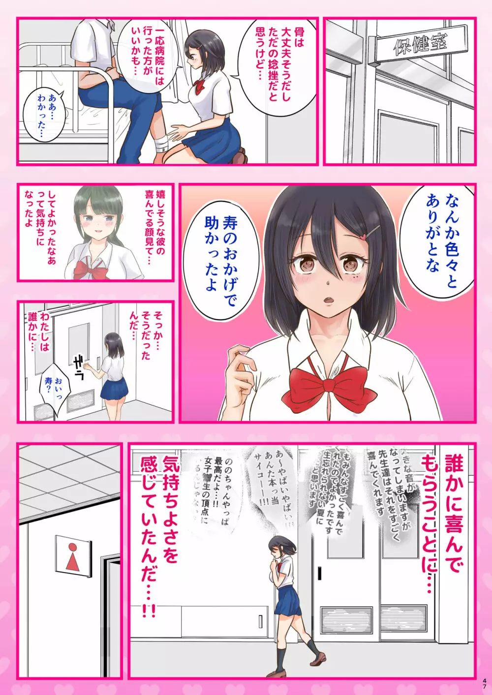 10000回ヤったらビッチ卒業するJK - page47