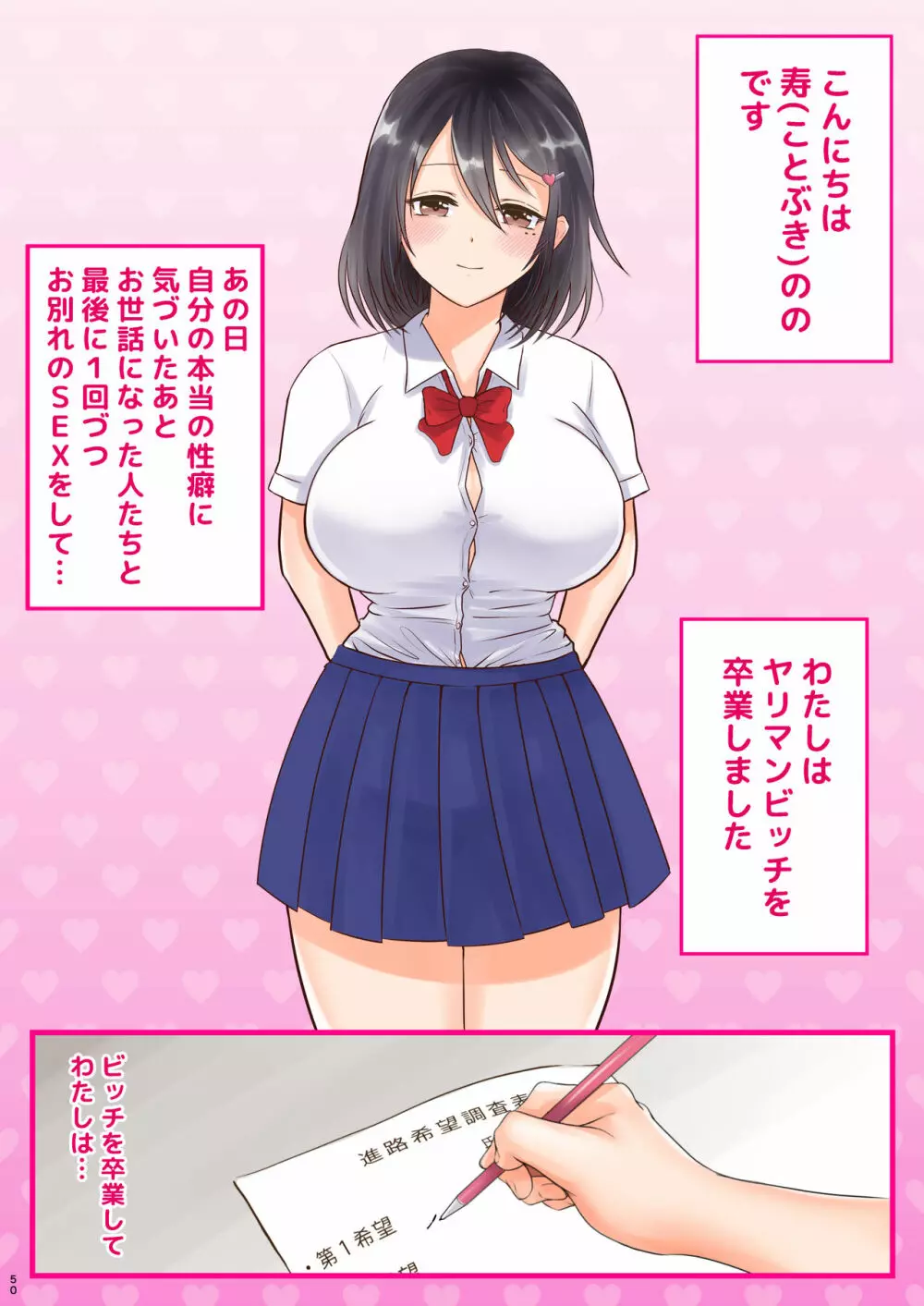 10000回ヤったらビッチ卒業するJK - page50
