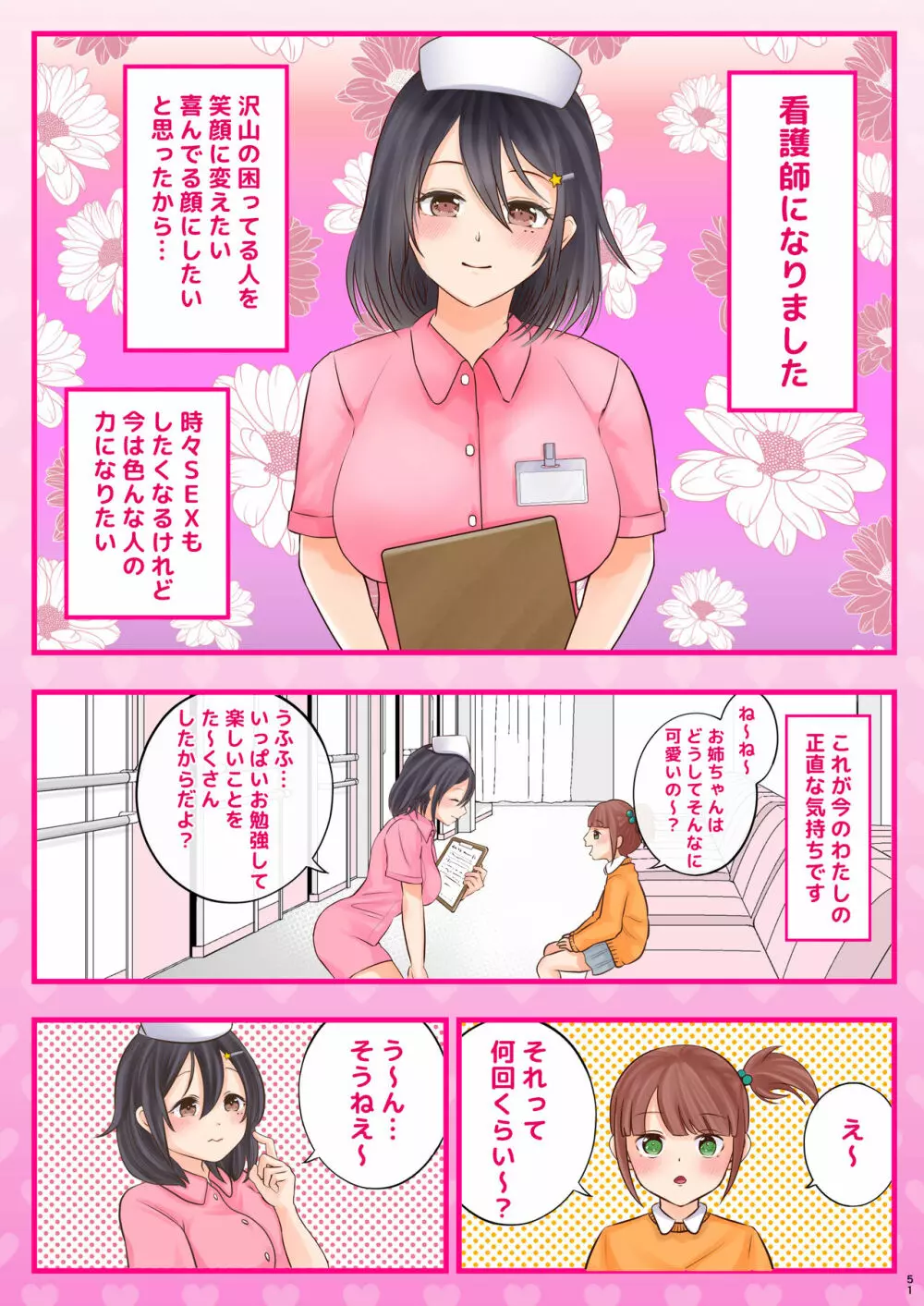 10000回ヤったらビッチ卒業するJK - page51