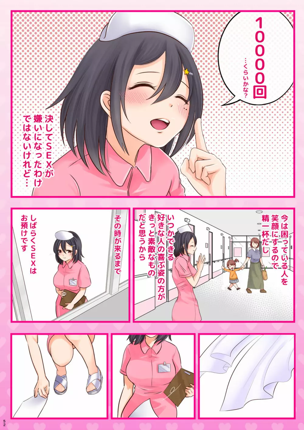 10000回ヤったらビッチ卒業するJK - page52