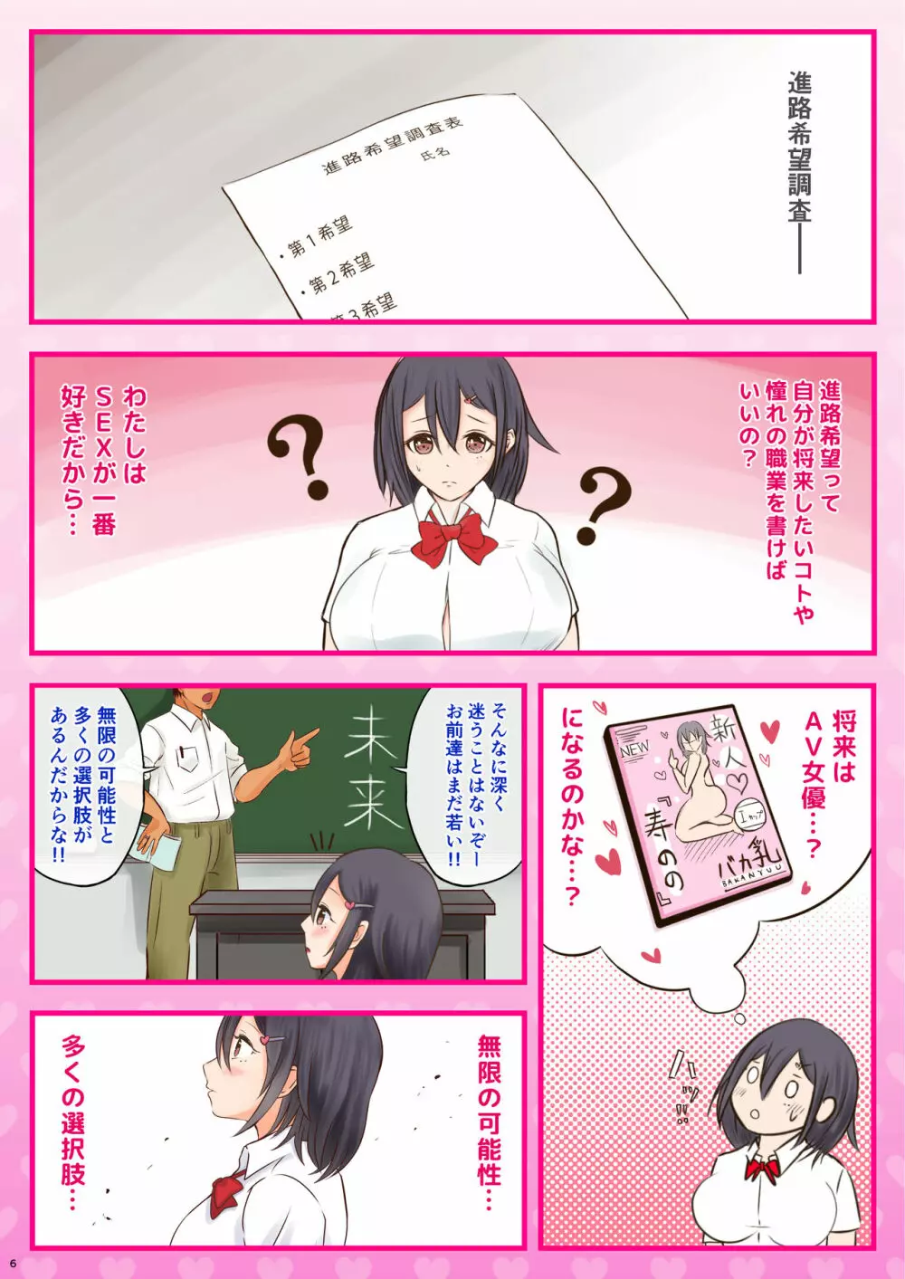 10000回ヤったらビッチ卒業するJK - page6