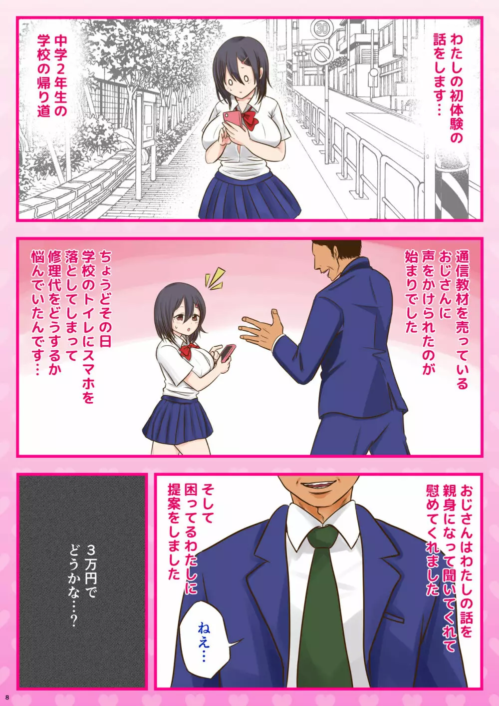 10000回ヤったらビッチ卒業するJK - page8