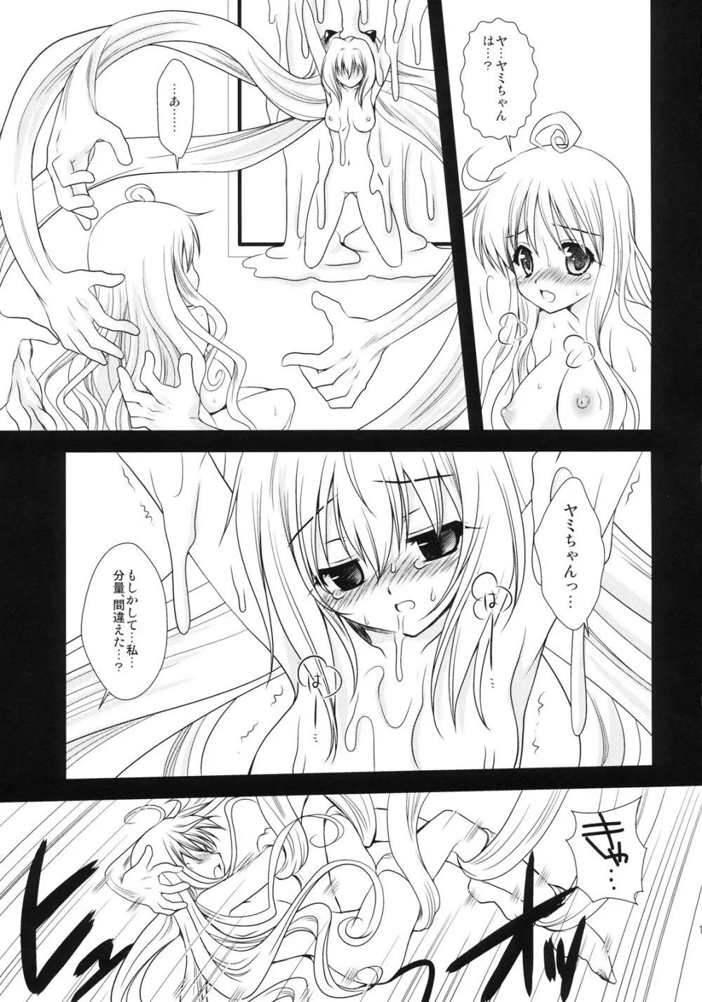 ララのラブソング - page16
