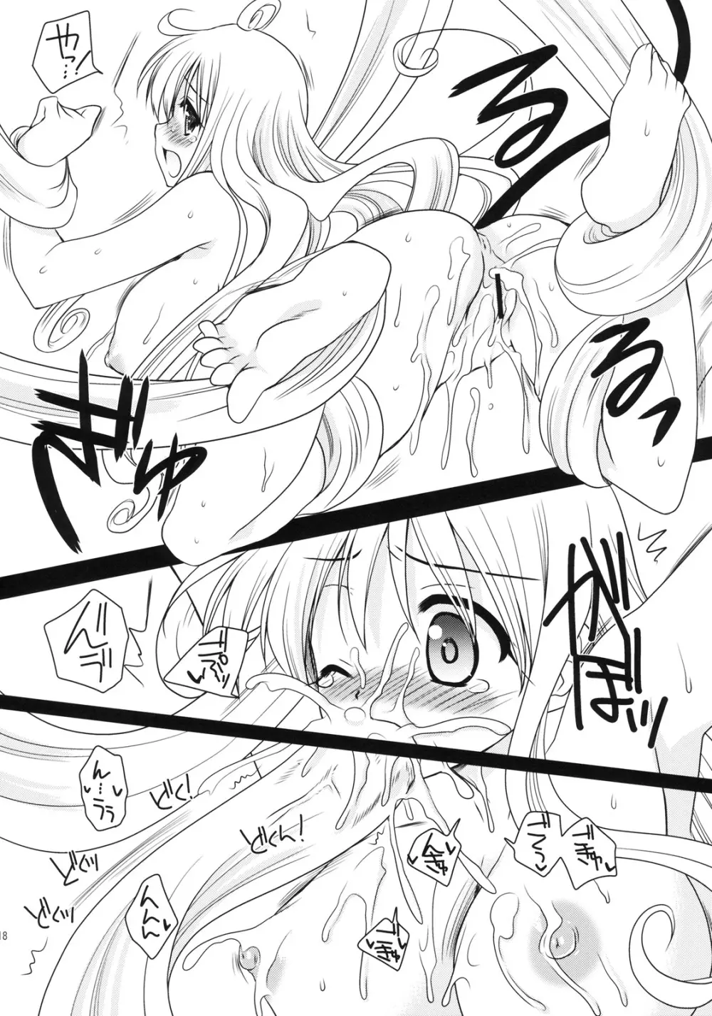 ララのラブソング - page17