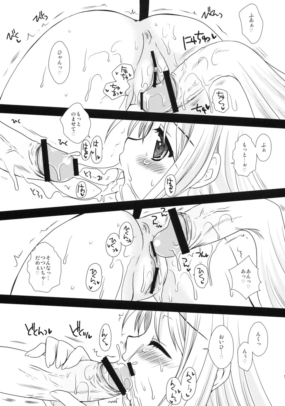 ララのラブソング - page18