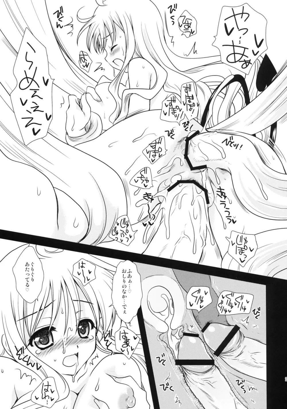 ララのラブソング - page24