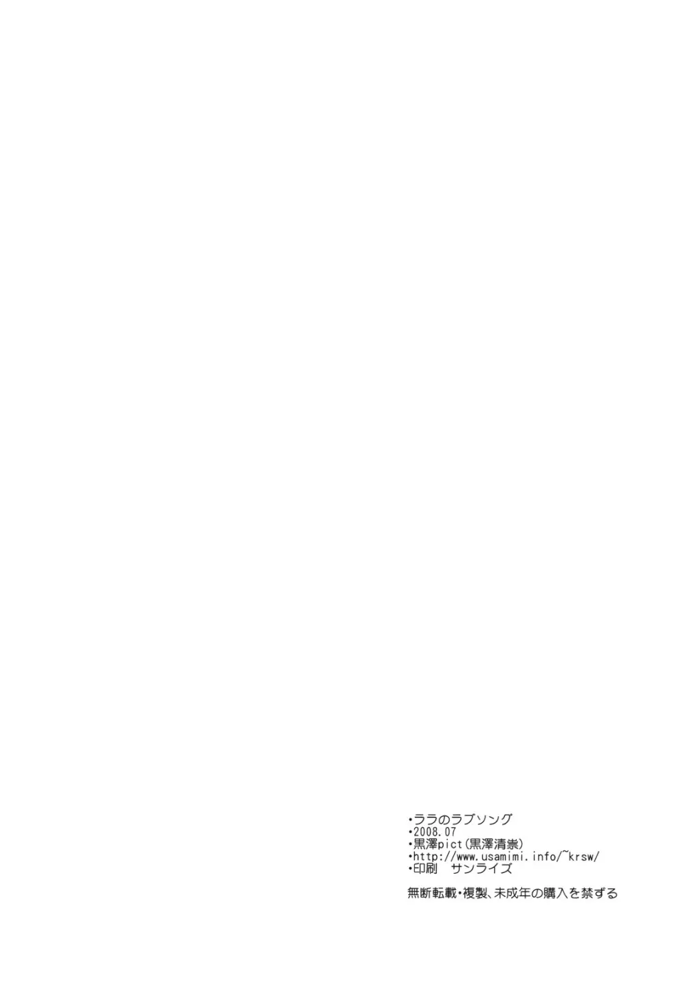ララのラブソング - page33