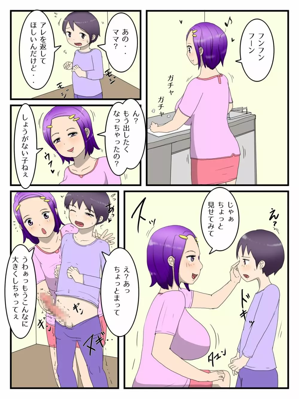 僕とママとのオナホ契約 - page10